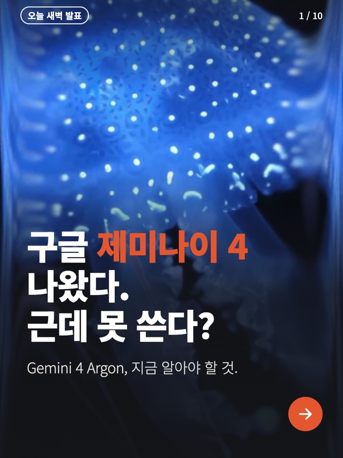 구글 제미나이 4 나왔다, 근데 못 쓴다? 카드뉴스 표지