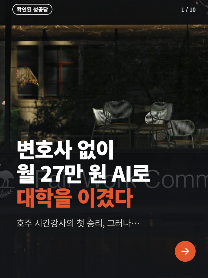 변호사 없이 AI로 대학을 이긴 시간강사, 그러나… 카드뉴스 표지
