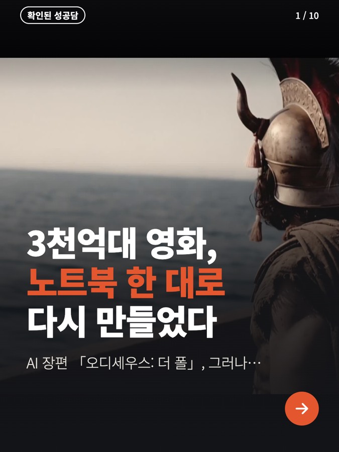 노트북 한 대로 만든 3천억대 영화, 그러나… 카드뉴스 표지