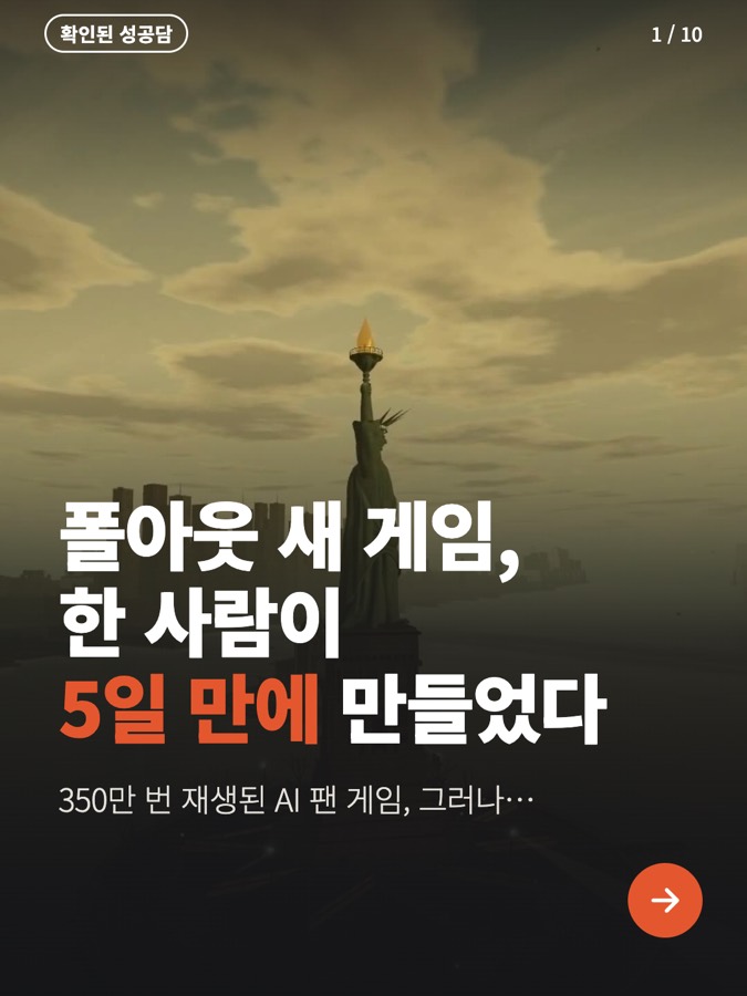 혼자 5일 만에 만든 폴아웃, 그러나… 카드뉴스 표지