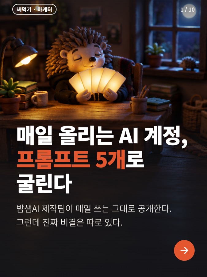 AI한테 '캡션 써 줘'만 치면 매번 비슷한 글 나오는 이유가 있음 카드뉴스 표지