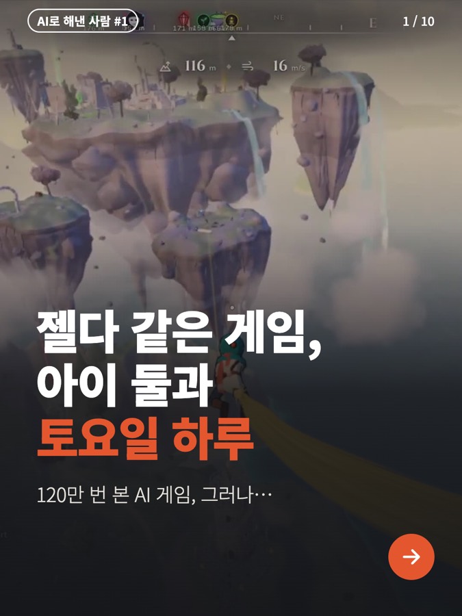 아이 말만 받아 적었더니 게임이 나왔다? 카드뉴스 표지