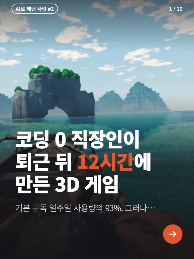 퇴근하고 12시간, 코딩 몰라도 게임이? 카드뉴스 표지