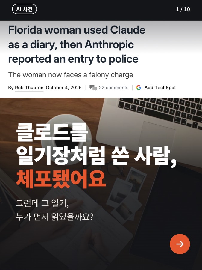 AI한테 털어놓은 말, 누가 읽을까? 카드뉴스 표지