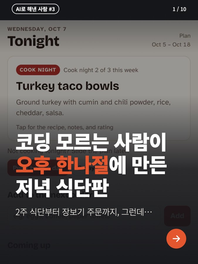 코딩 몰라도 AI가 저녁 메뉴를 짜 준다? 카드뉴스 표지
