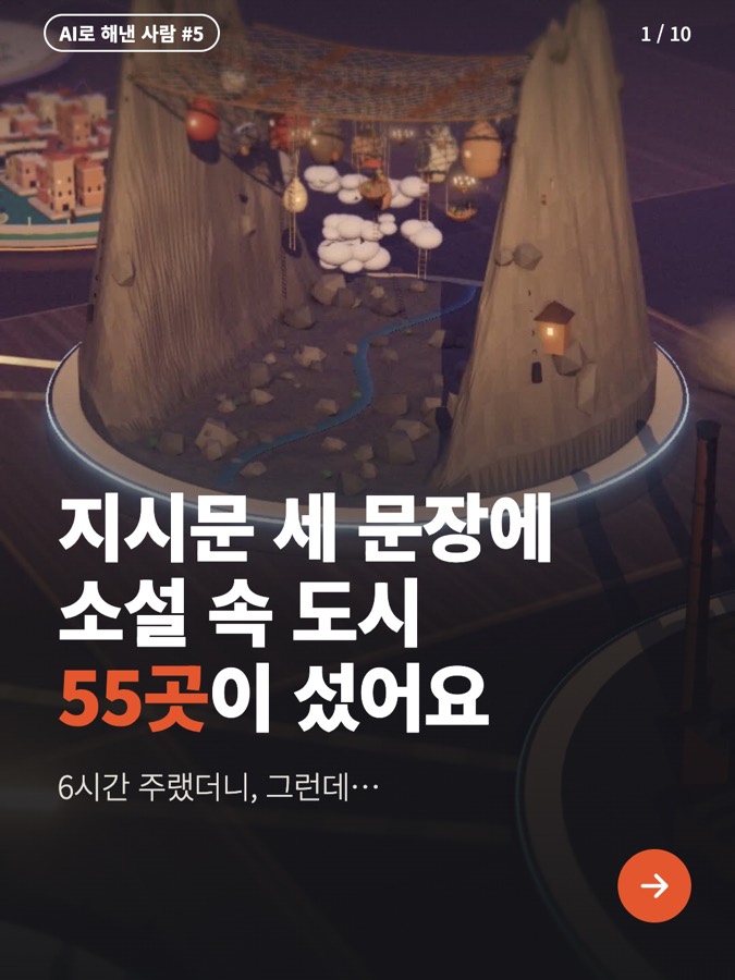 클로드 오퍼스 5.5 vs GPT-6, 지시문 세 문장으로 3D 도시 55곳 카드뉴스 표지