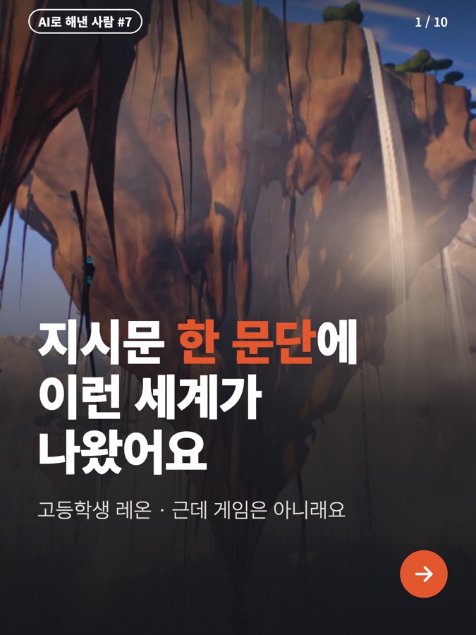 클로드로 3D 세계 만들기, 지시문 한 문단으로 8시간 안 카드뉴스 표지