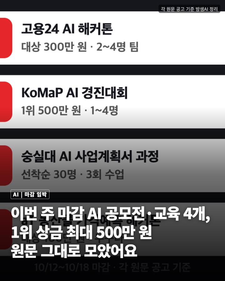 고용노동부 장관상 걸린 AI 해커톤, 첫 접수는 기획안 PDF 한 부면 됨 (화요일 저녁 6시 마감) 카드뉴스 표지