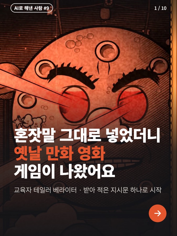 클로드로 게임 만들기, 혼잣말 지시문으로 나온 컵헤드풍 보스전 카드뉴스 표지