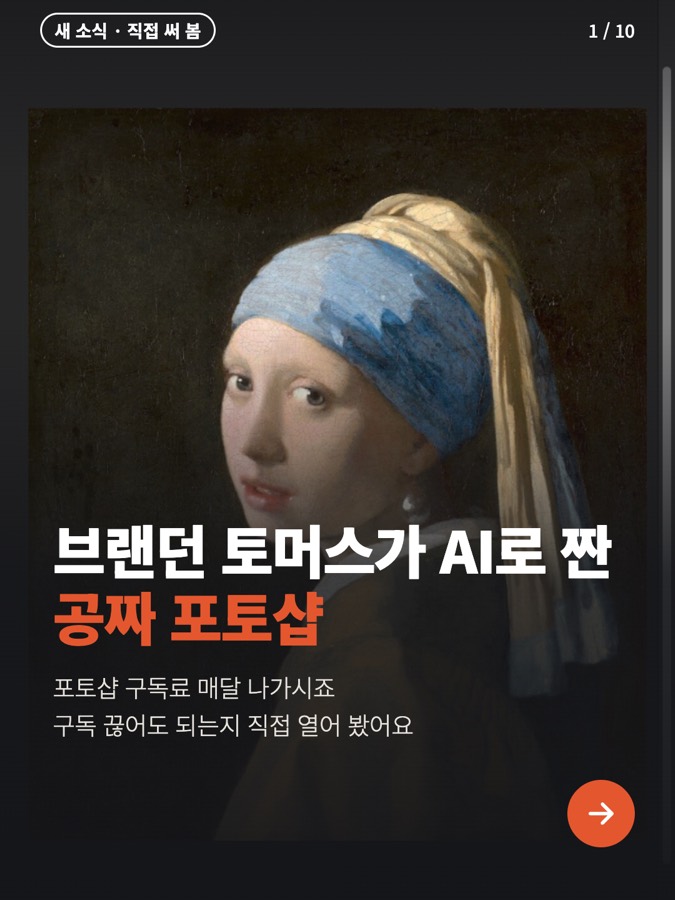 깃허브 별 5만 5천 개 받은 공짜 포토샵, 정작 만든 브랜던 토머스는 설명서에 '아직 포토샵 대체 아님'이라고 써 둠 카드뉴스 표지