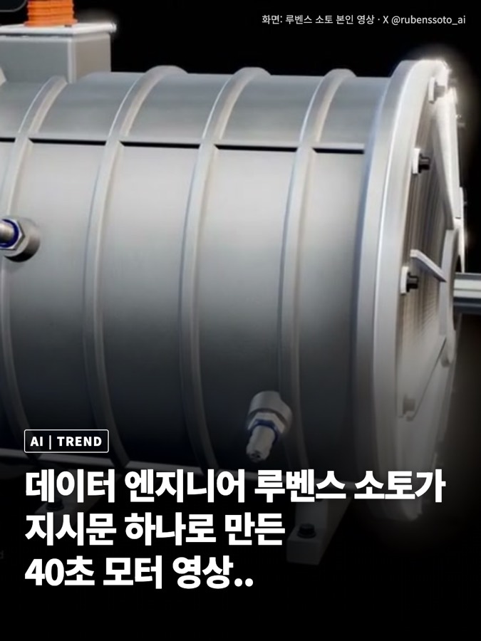 클로드로 3D 설명 영상 만들기, 루벤스 소토의 지시문 하나로 40초 모터 카드뉴스 표지