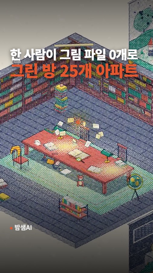 클로드로 코드 일러스트 만들기, 그림 파일 없이 방 25개 아파트 카드뉴스 표지