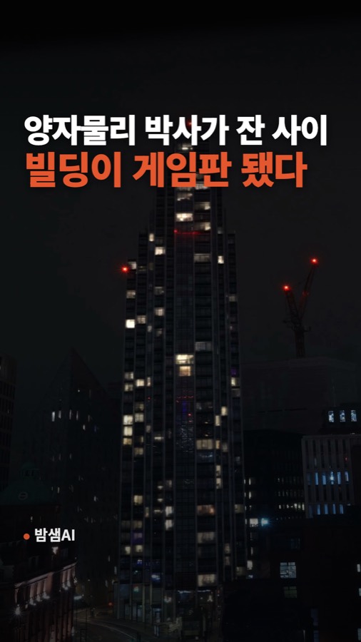 클로드 코드에 카메라 맡기고 잤더니, 빌딩이 스네이크 게임판 카드뉴스 표지