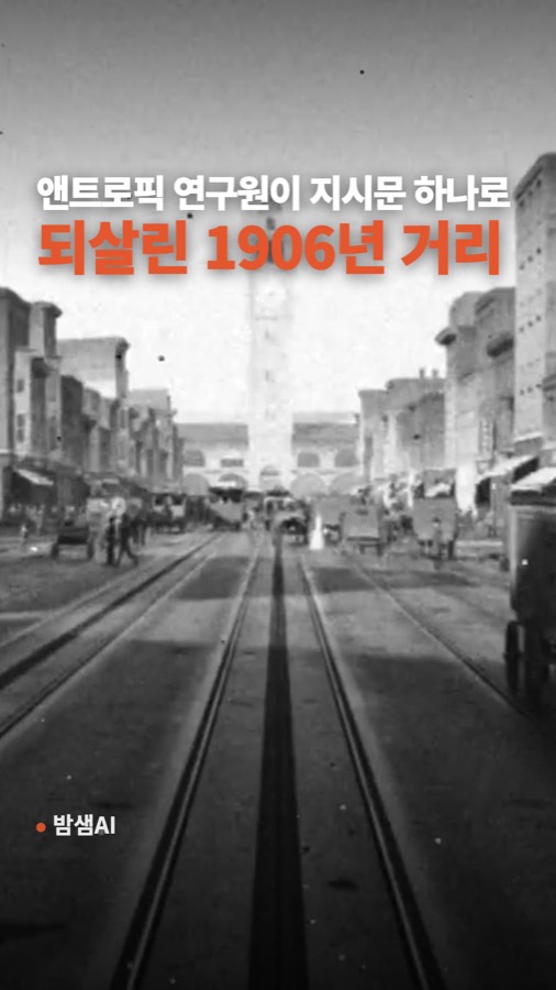 클로드 블렌더로 1906년 거리 3D 만들기, 지시문 하나로 카드뉴스 표지