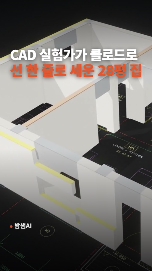 클로드 평면도 그리는법, 선 한 줄에서 3D 아파트까지 카드뉴스 표지