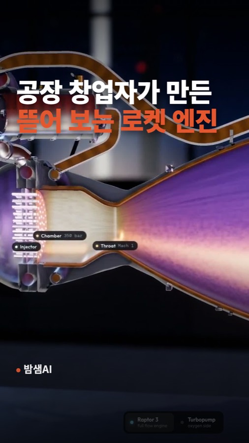 로켓 엔진 원리, 클로드로 3D 교재 만들기 8분 카드뉴스 표지