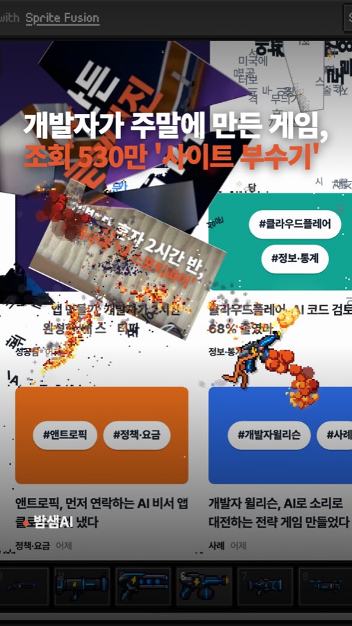 클로드로 웹 게임 만들기, 주말에 만든 '아무 사이트나 부수기' 게임 카드뉴스 표지