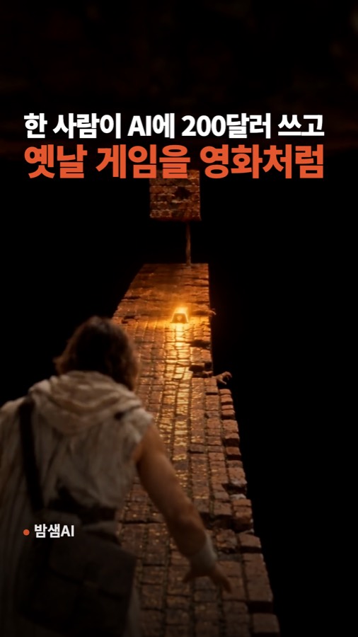 AI 영상 만들기, 1983년 게임 로드 러너를 영화처럼 바꾼 한 사람 카드뉴스 표지