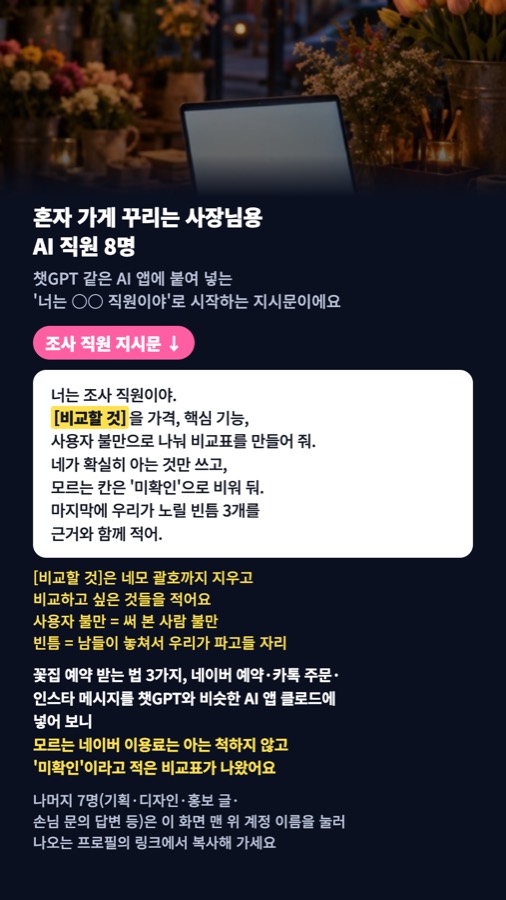 1인 가게 사장님용, 챗GPT를 직원처럼 쓰는 지시문 8개 그대로 복사해 가요 카드뉴스 표지