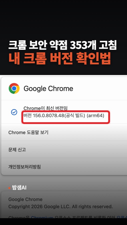 크롬 새 버전은 저절로 받아지는데, '다시 시작' 누르기 전엔 옛날 버전 그대로래 카드뉴스 표지