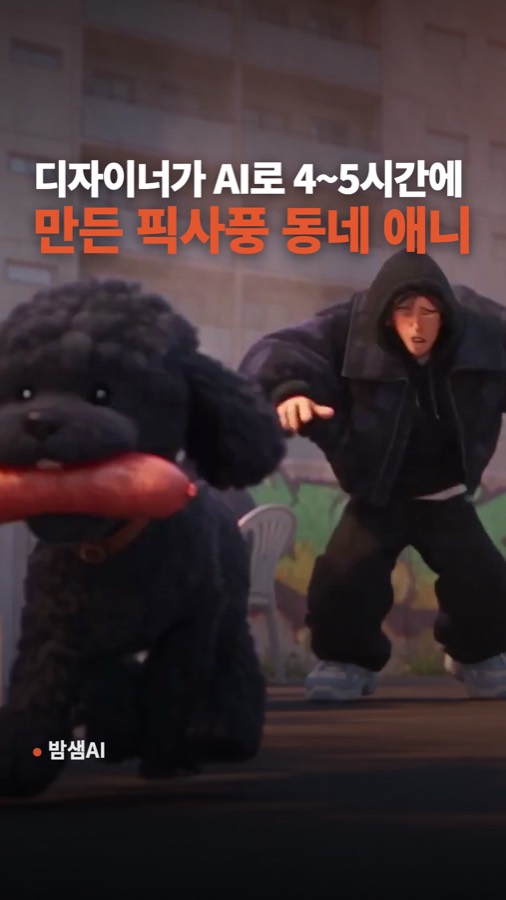 AI 애니메이션 만들기, 디자이너가 시댄스로 4~5시간에 만든 픽사풍 동네 하루 카드뉴스 표지