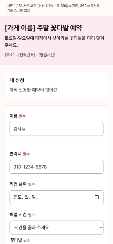 디자인: 화면 순서와 390px 시안 한 장 결과 화면